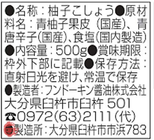 フンドーキン醤油 業務用青柚子こしょう 500gの画像
