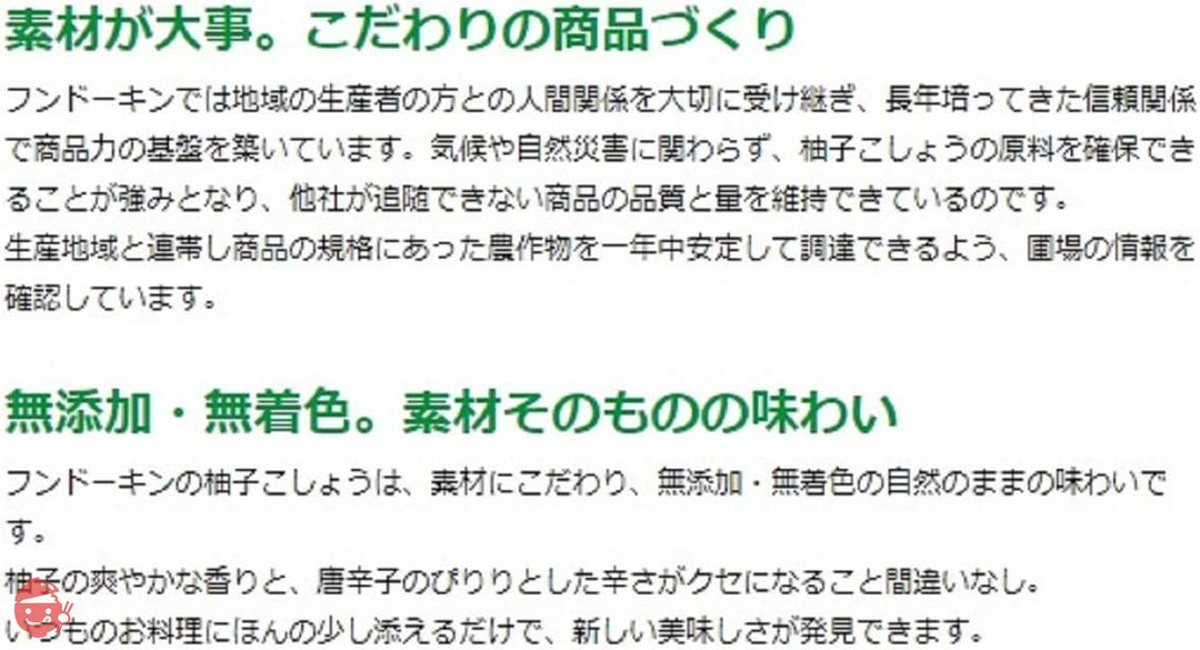 フンドーキン醤油 業務用青柚子こしょう 500gの画像