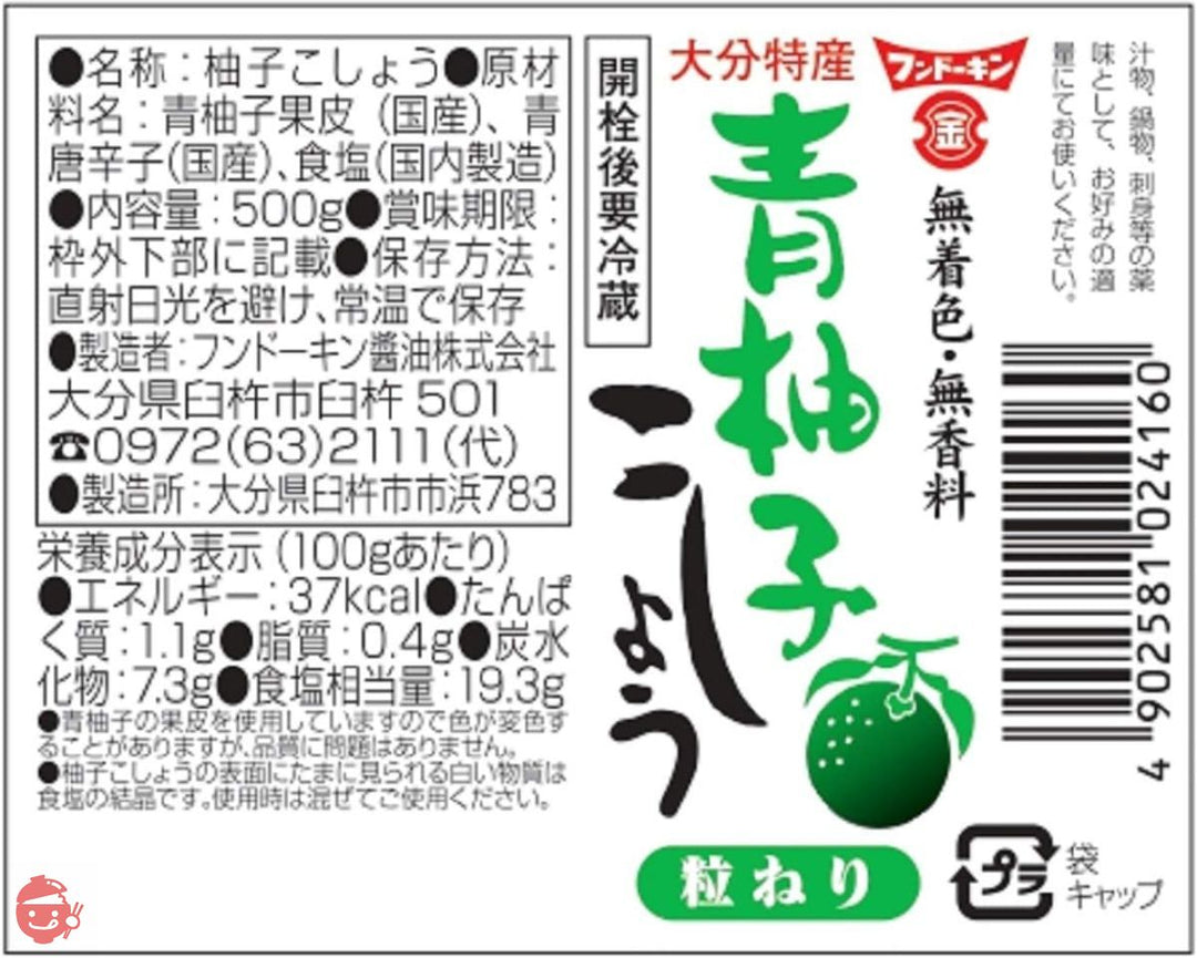 フンドーキン醤油 業務用青柚子こしょう 500gの画像