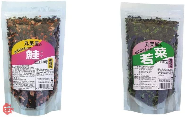 【セット買い】丸美屋 混ぜ込みわかめ鮭 業務用 180g & 混ぜ込みわかめ若菜 業務用 180gの画像