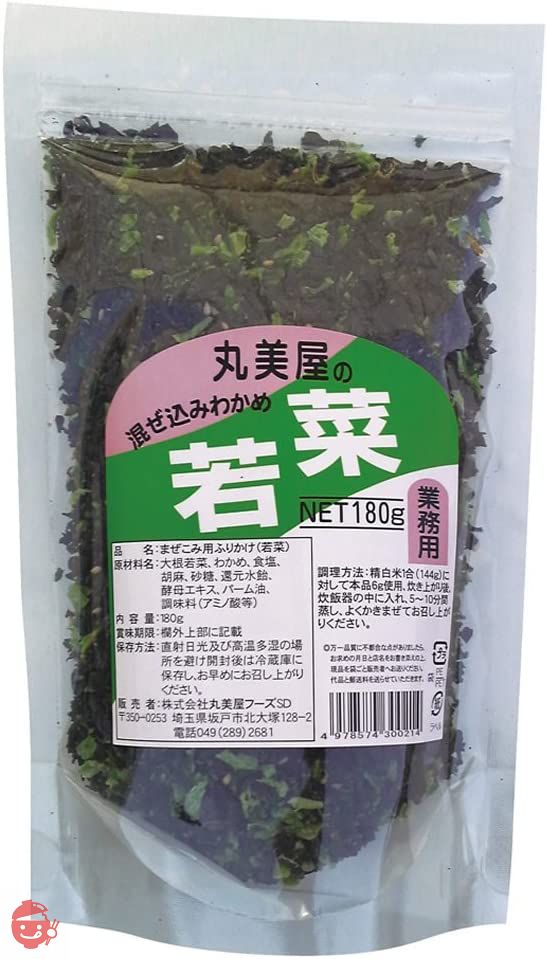 【セット買い】丸美屋 混ぜ込みわかめ鮭 業務用 180g & 混ぜ込みわかめ若菜 業務用 180gの画像