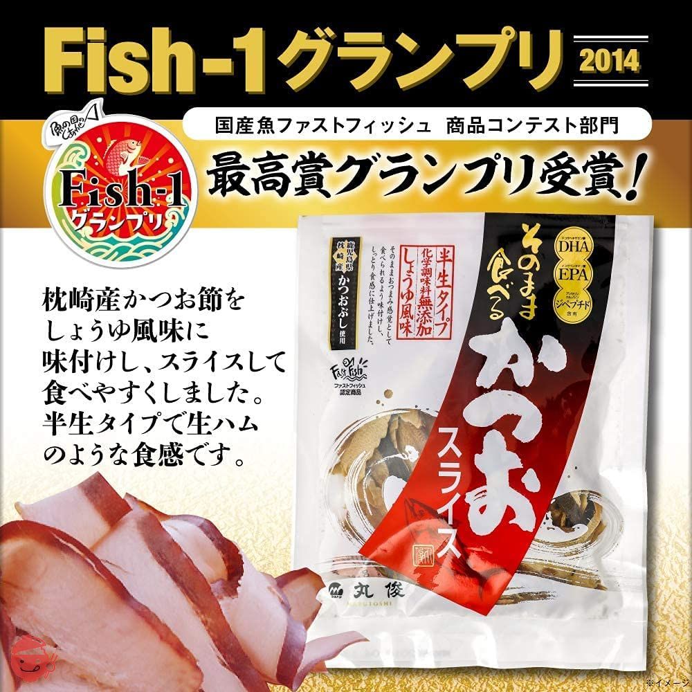 丸俊 そのまま食べるかつおスライス 60g ×2袋の画像