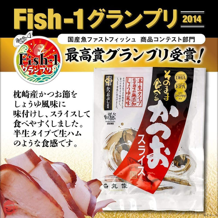 丸俊 そのまま食べるかつおスライス 60g ×2袋の画像
