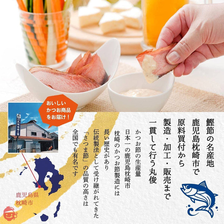 丸俊 そのまま食べるかつおスライス 60g ×2袋の画像