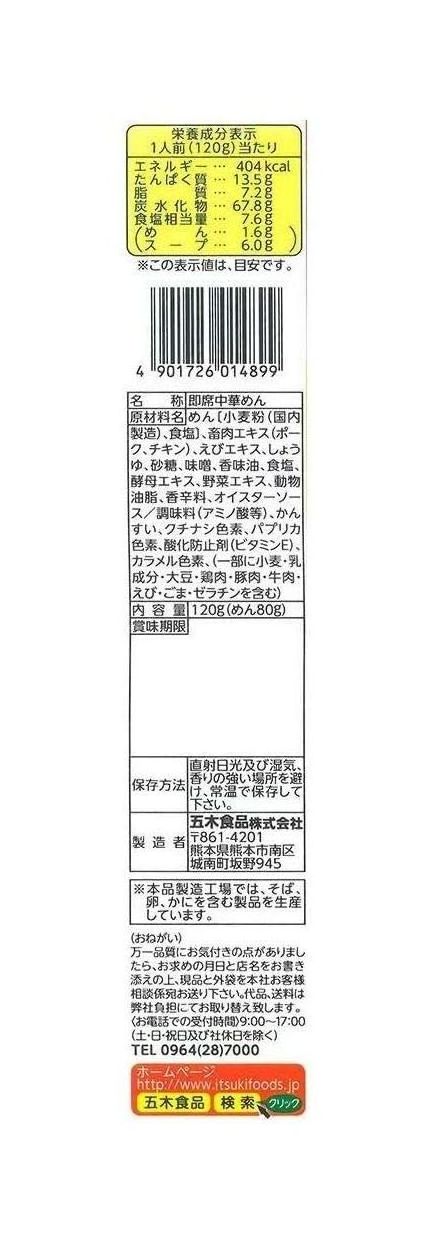 五木食品 えび味噌ラーメン 120g ×10個の画像