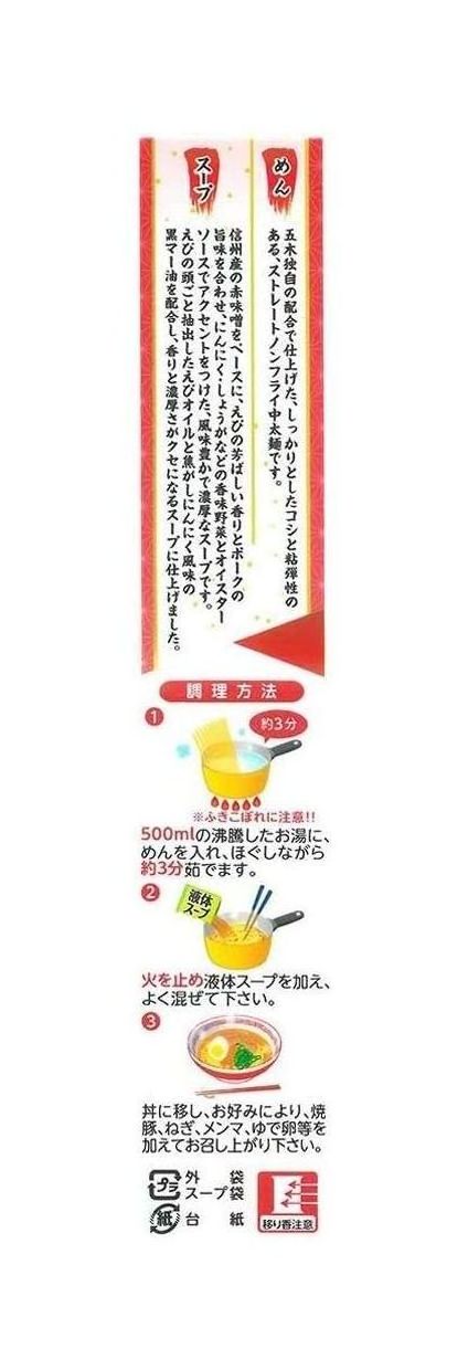 五木食品 えび味噌ラーメン 120g ×10個の画像