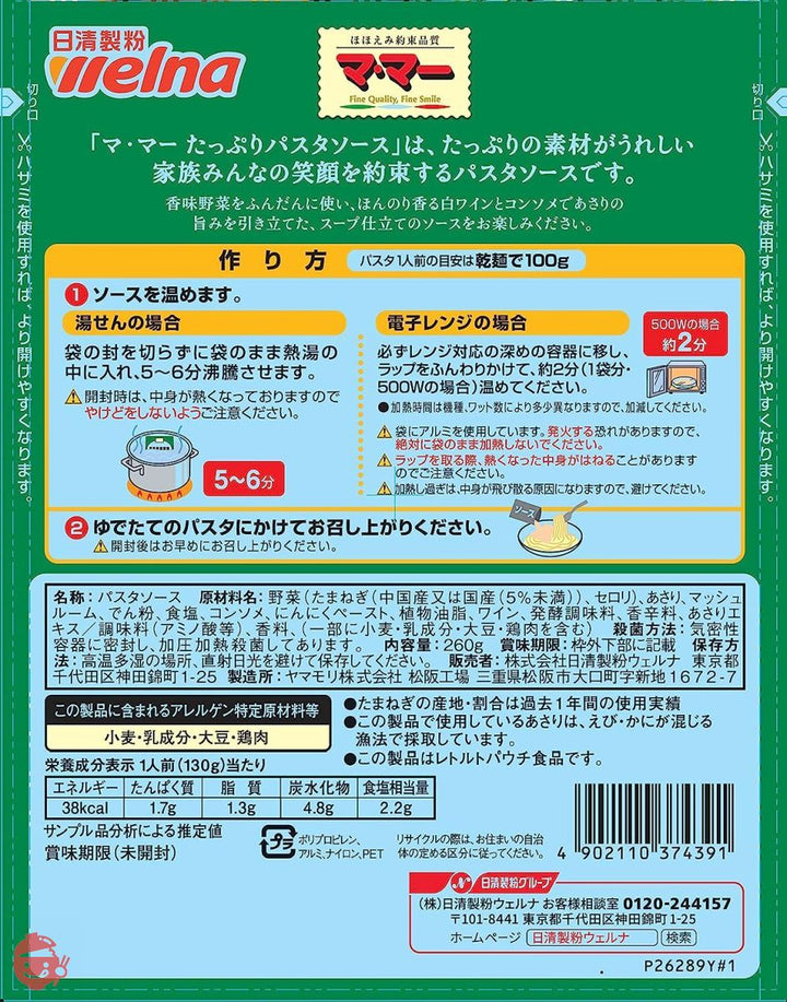 マ・マー 香味野菜たっぷりのあさりコンソメ 260g×6個の画像
