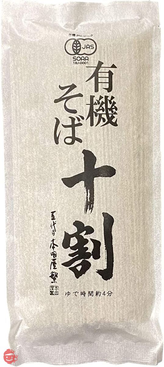 本田商店 有機JAS認定 有機十割そば 8人前まとめ買いセットの画像