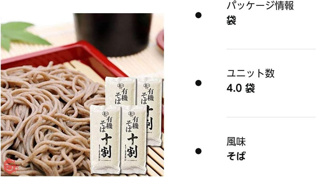 本田商店 有機JAS認定 有機十割そば 8人前まとめ買いセットの画像