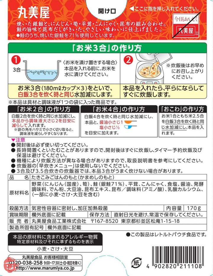 丸美屋 鮭五目釜めしの素 170g ×5箱の画像