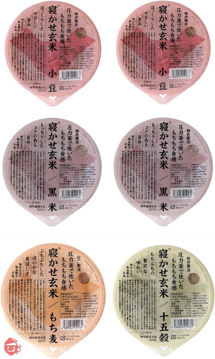結わえる 寝かせ玄米 4種ミックス (玄米 食べ比べ) レトルトご飯 非常食 玄米パック (小豆/黒米/もち麦/十五穀) レンジで簡単調理 玄米ご飯 (6食お試しセット)の画像