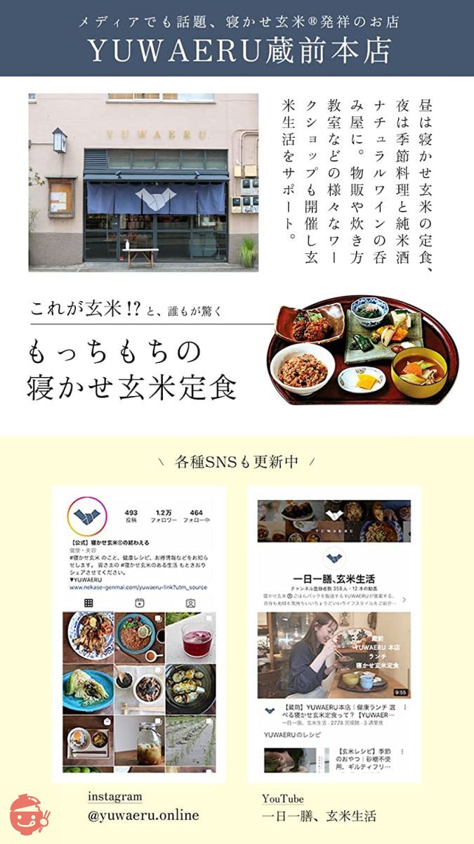 結わえる 寝かせ玄米 4種ミックス (玄米 食べ比べ) レトルトご飯 非常食 玄米パック (小豆/黒米/もち麦/十五穀) レンジで簡単調理 玄米ご飯 (6食お試しセット)の画像