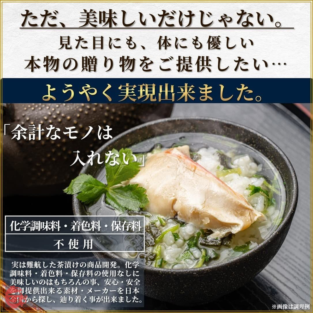 高級 お茶漬け ギフト 海鮮 グルメ 彩(いろどり) 4食(静岡県下田産 金目鯛、銀鮭、ずわい蟹、帆立の各1食) 恵み茶屋 premium giftの画像
