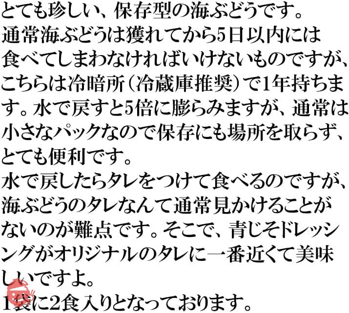 海ぶどう 塩漬けなので賞味期限が長くて便利 水に戻せば5倍に膨らむ大容量 でも新鮮でビックリ 味で勝負 ご当地グルメ 常温 m02 (5パック(10食入))の画像