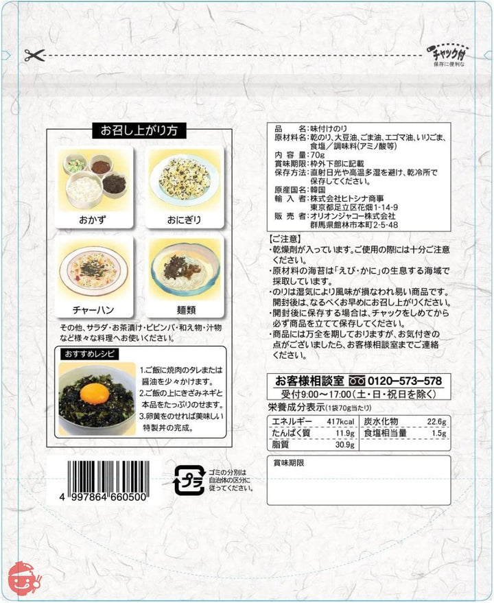 オリオンジャコー ぶっかけ韓国のり もみのりタイプ 70g ×3袋の画像