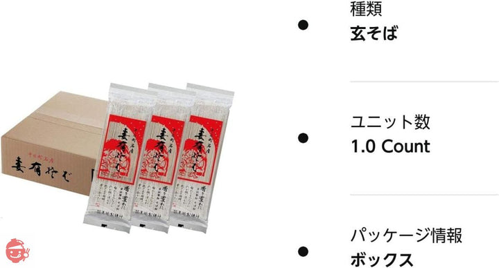 妻有そば 20把 箱入の画像