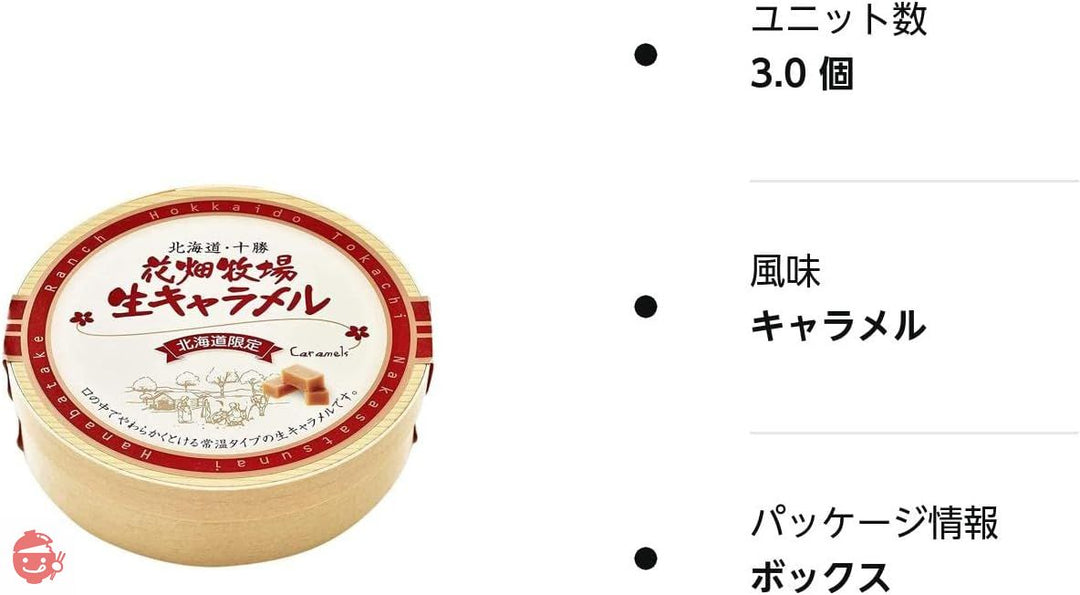 花畑牧場 生キャラメル プレーン(常温タイプ) 72g 3個セットの画像