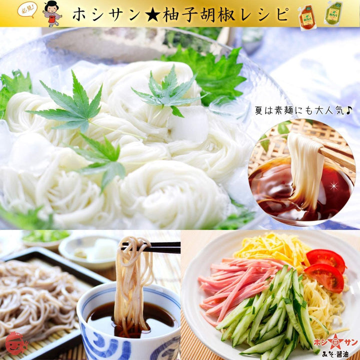 ホシサン 柚子胡椒(青)80g(無添加 ゆずこしょう)の画像