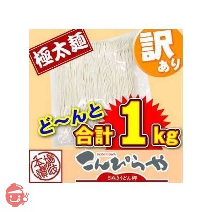 讃岐うどんの老舗こんぴらや 訳あり 半生極太讃岐うどん1000gの画像