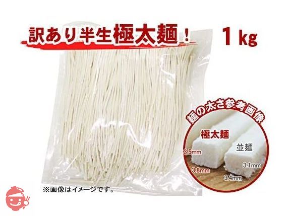 讃岐うどんの老舗こんぴらや 訳あり 半生極太讃岐うどん1000gの画像