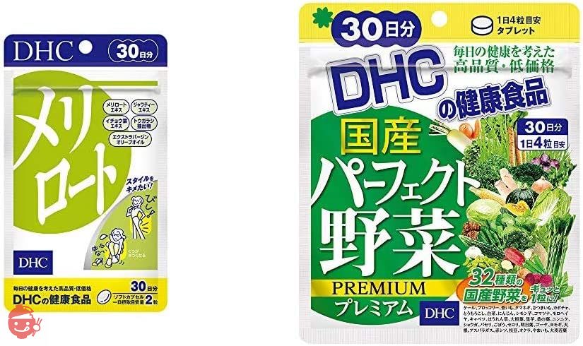 Set Purchase] DHC Melilot 30 days & Domestic Perfect Vegetables P –  Japacle