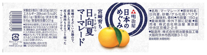 明治屋 日本のめぐみ 宮崎育ち 日向夏マーマレード 150g×2個の画像