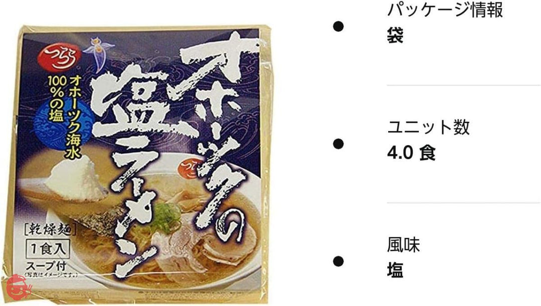みなみかわ製麺 つらら オホーツクの塩ラーメン オホーツク海水100%の塩1食×4袋の画像