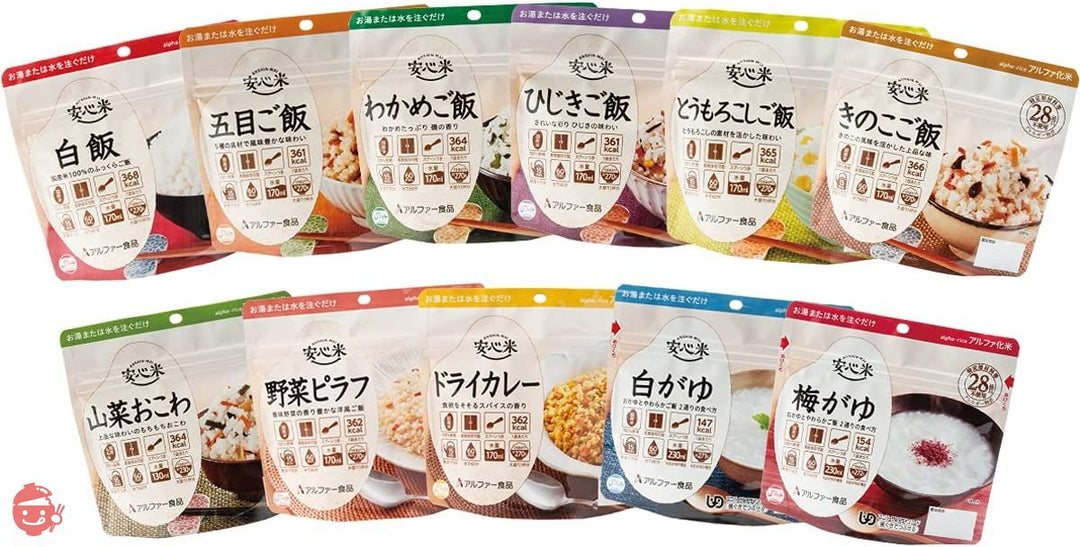 【セット商品】アルファー食品 安心米11種類セット(安心米ごはん11種×各1食)【非常食】【常備用】【長期保存】の画像