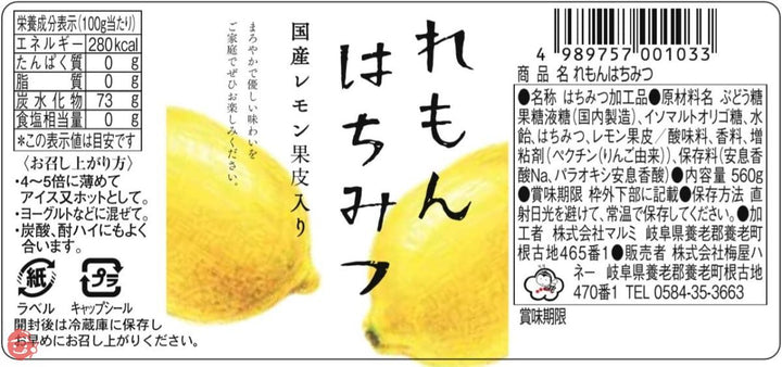 梅屋ハネー れもんはちみつ (瓶) 560gの画像