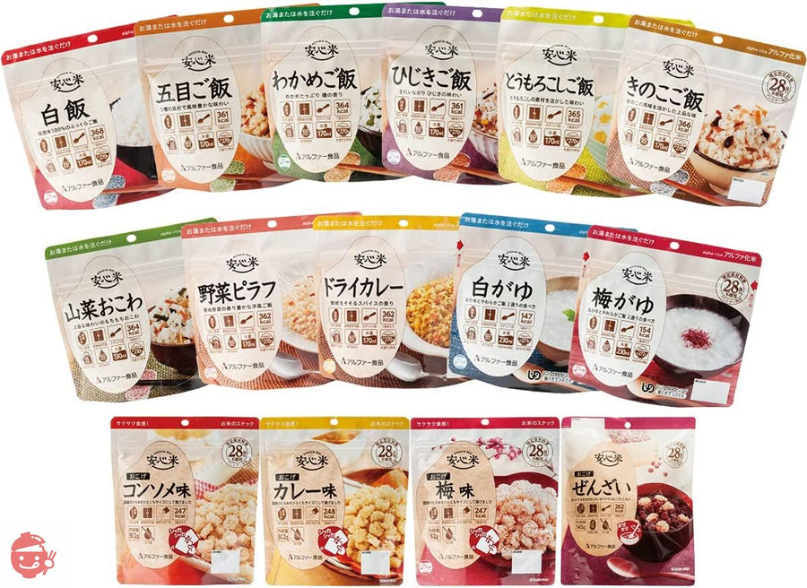 【セット商品】アルファー食品 安心米&おこげ15種全部セット(安心米11種、おこげ4種)【非常食】【常備用】【長期保存】の画像