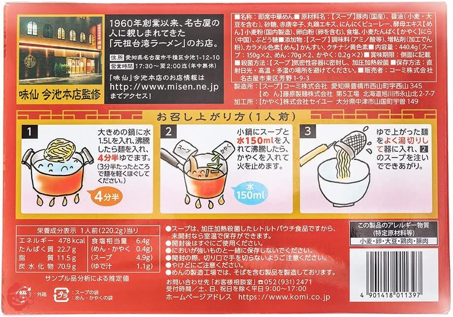 【名古屋お土産】味仙 台湾ラーメン【2食入】の画像
