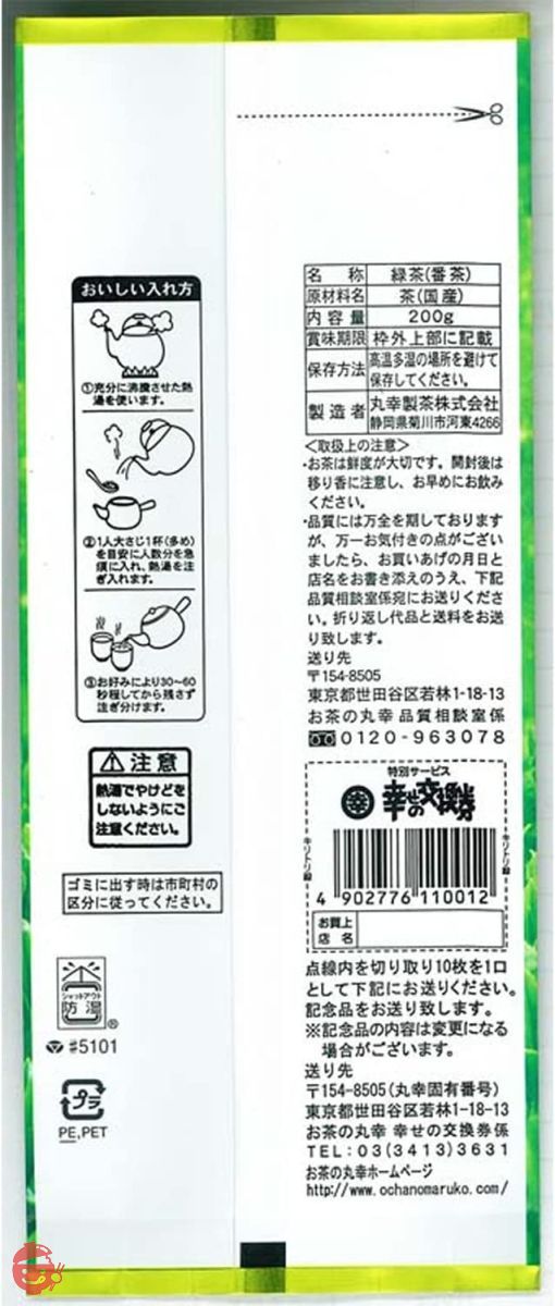 お茶の丸幸 農家の緑茶 200g×10袋の画像