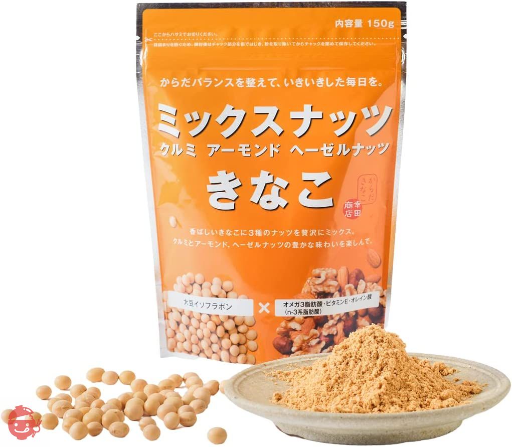 幸田商店 ミックスナッツきな粉 150g×10袋 【B2】 北海道産大豆 クルミとアーモンドとヘーゼルナッツをプラス 開けた瞬間風味香る 料理にも飲み物にも 直火焙煎 植物性 国産 無添加の画像