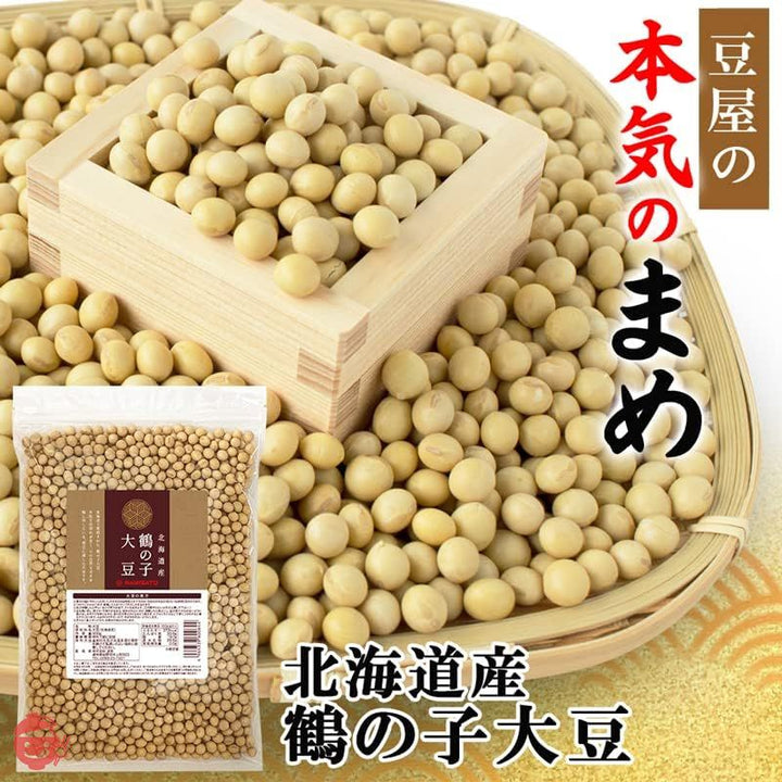 波里 大豆 北海道産 鶴の子大豆 900g 大粒 国産 乾燥豆の画像