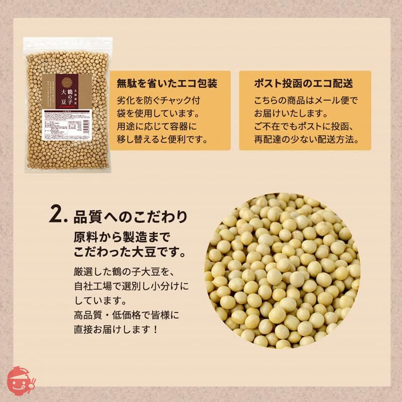 波里 大豆 北海道産 鶴の子大豆 900g 大粒 国産 乾燥豆の画像
