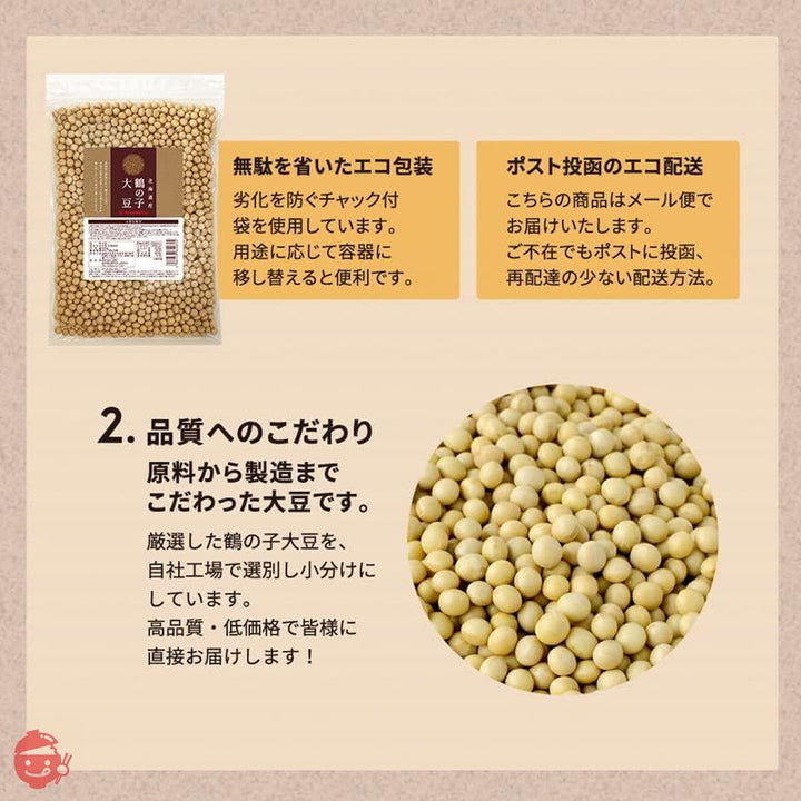 波里 大豆 北海道産 鶴の子大豆 900g 大粒 国産 乾燥豆の画像