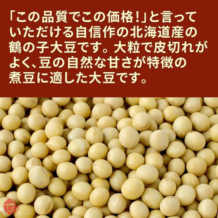 波里 大豆 北海道産 鶴の子大豆 900g 大粒 国産 乾燥豆の画像