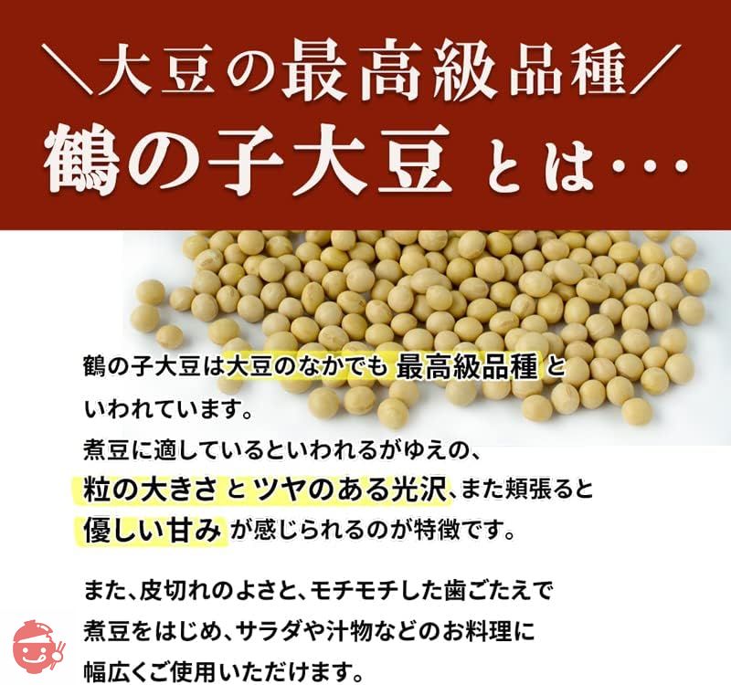 波里 大豆 北海道産 鶴の子大豆 900g 大粒 国産 乾燥豆の画像