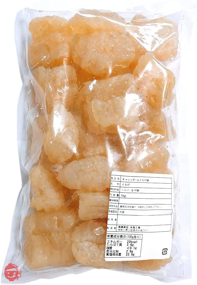 高級珍味 キャノンボール クラゲ(頭) 1kg 業務用 渦巻くらげ 塩漬け 食用 中華 前菜 刺身の画像