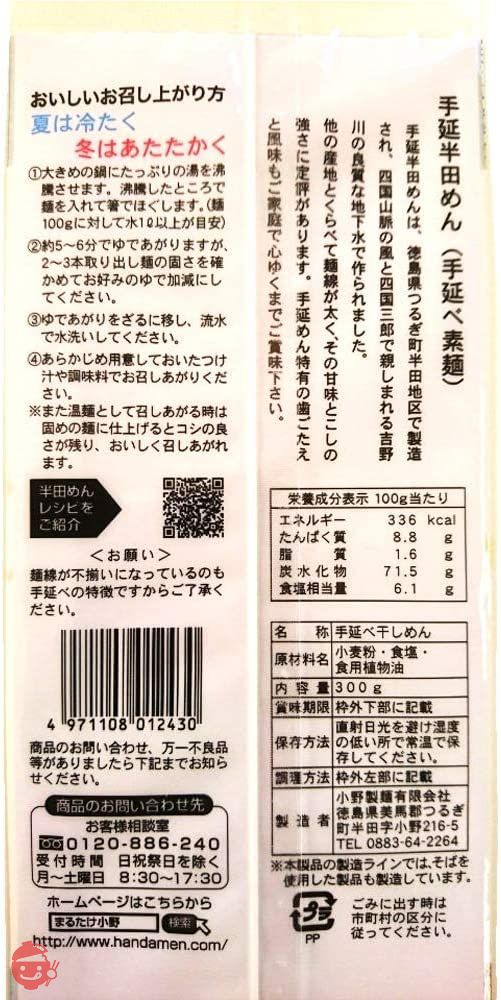 小野製麺 手延半田めん 300g×5袋の画像