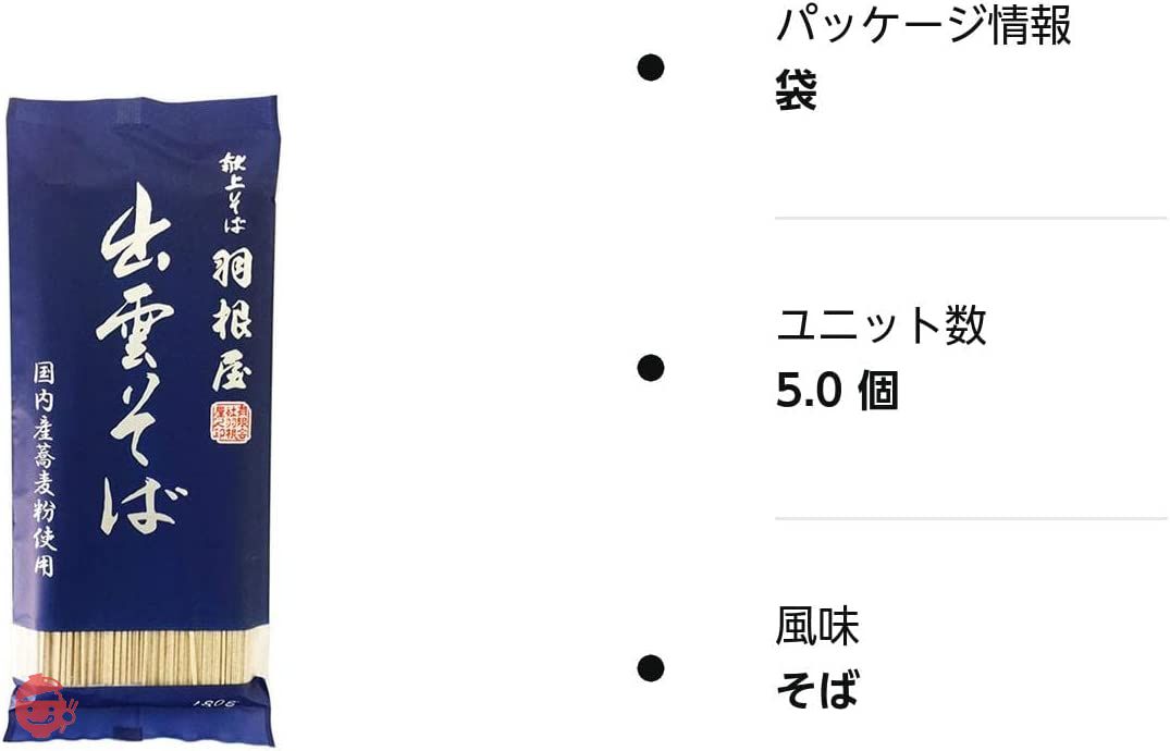本田商店 献上そば 羽根屋 出雲そば 180g×5袋の画像