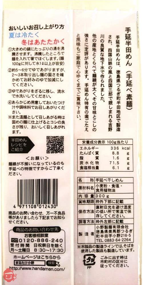 小野製麺 阿波特産 手延半田めん 300g×10個の画像