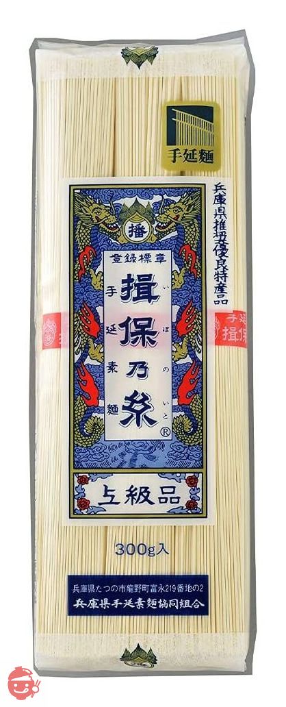 兵庫県手延素麺 手延素麺 揖保乃糸 300g ×5袋の画像