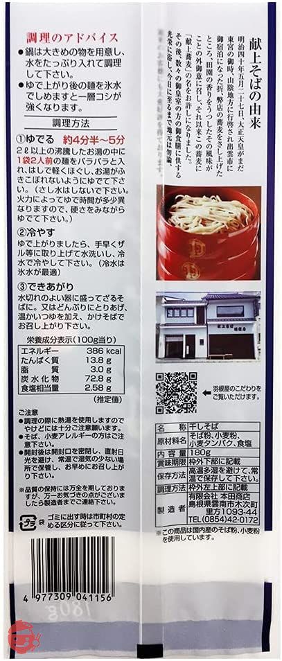 本田商店 献上そば 羽根屋 出雲そば 180g×10袋の画像