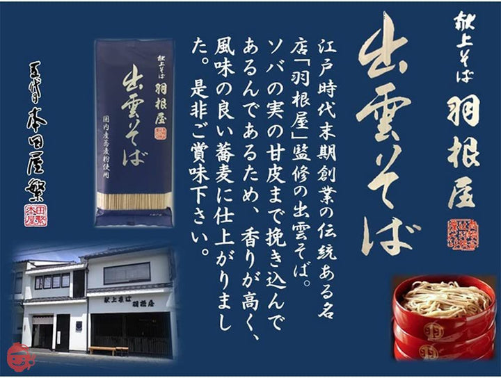 本田商店 献上そば 羽根屋 出雲そば 180g×10袋の画像