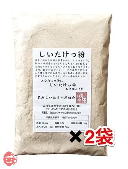 島原産しいたけ100% 乾燥椎茸粉末 しいたけっ粉 130g×2袋の画像