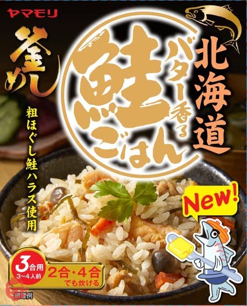 ヤマモリ 北海道バター香る鮭ごはん 170グラム (x 5)の画像