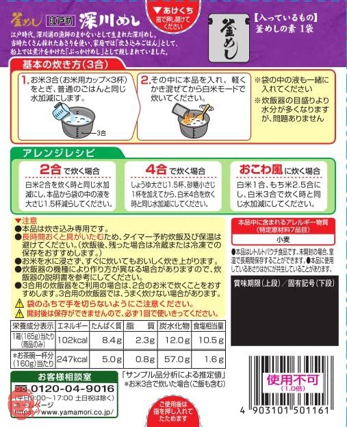 ヤマモリ 江戸前 深川めし 165グラム (x 5)の画像