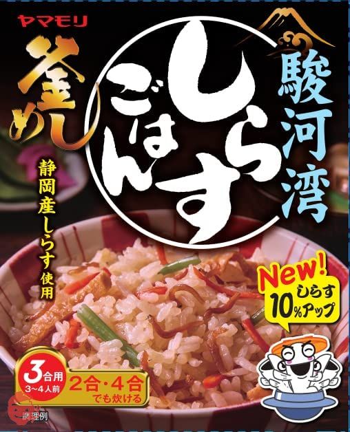 ヤマモリ 駿河湾 しらすごはん 180g×5個の画像