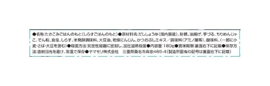 ヤマモリ 駿河湾 しらすごはん 180g×5個の画像